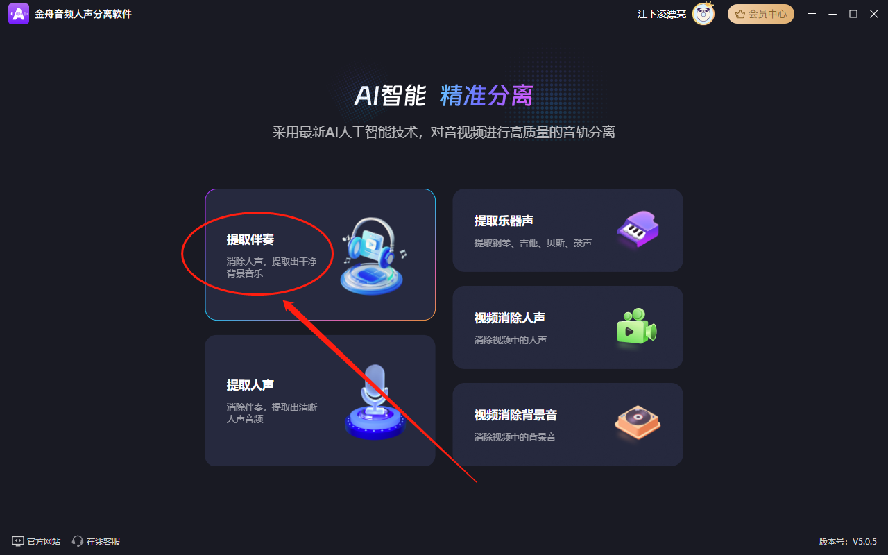 金舟音频人声分离软件最新版