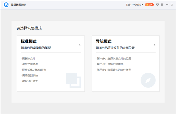 易极数据恢复最新版(附使用方法)