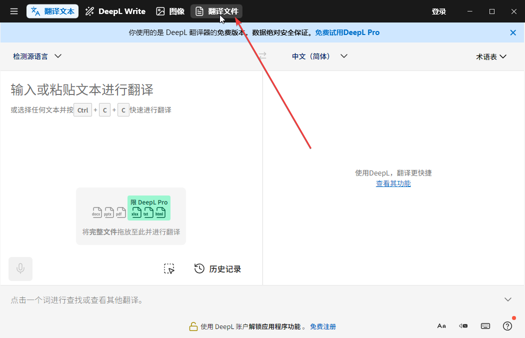 DeepL翻译桌面版