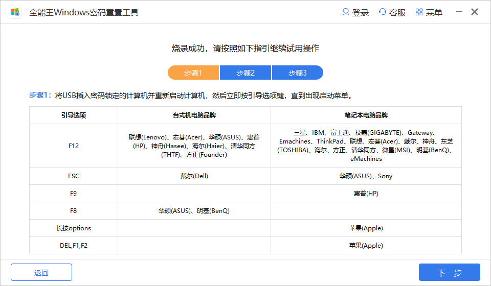 全能王Windows密码重置工具最新版