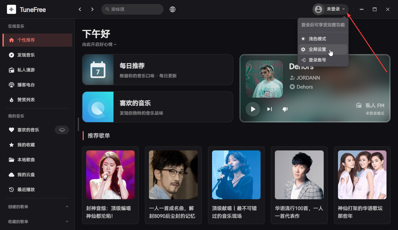 TuneFree(在线音乐)