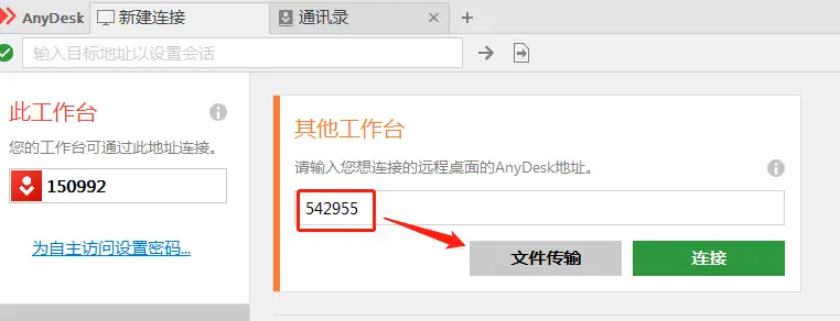 AnyDesk(远程桌面)