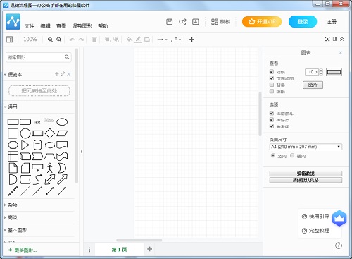 迅捷流程图制作软件PC端