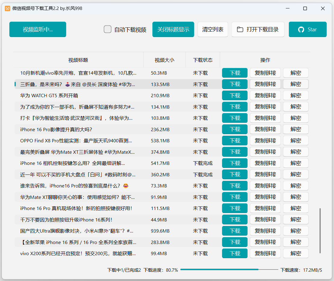 微信视频号下载工具(by长风998)