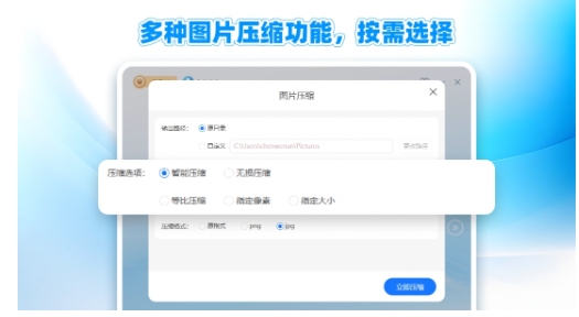 图片压缩大师电脑版