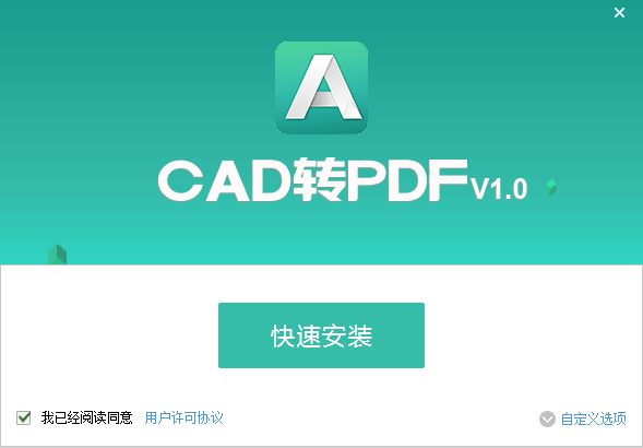 CAD2PDF标准版