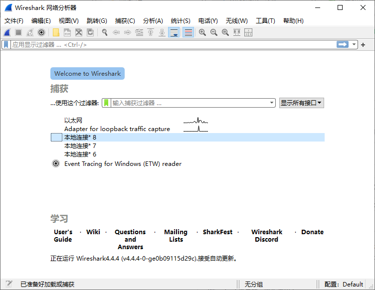 Wireshark(抓包工具)