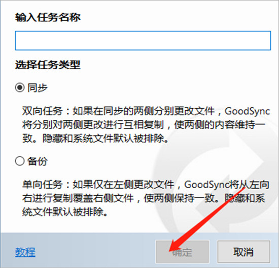 goodsync2go专业版