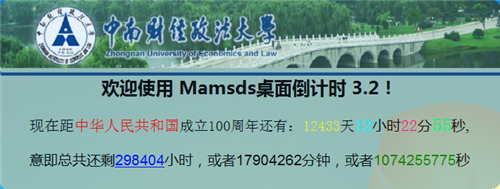 mamsds桌面倒计时软件全新版