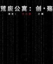 创殇