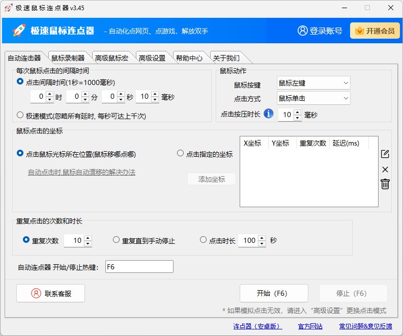 极速鼠标连点器免费版