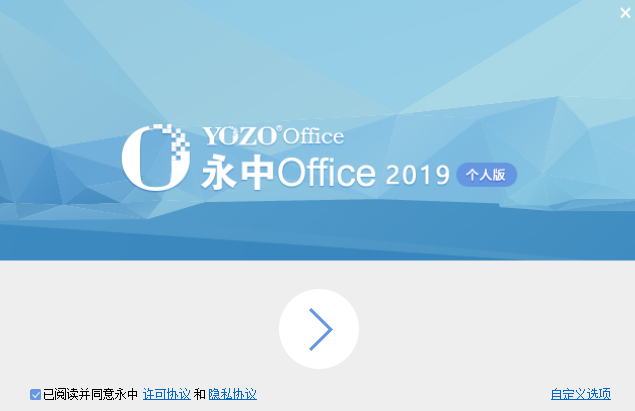 永中office优化版