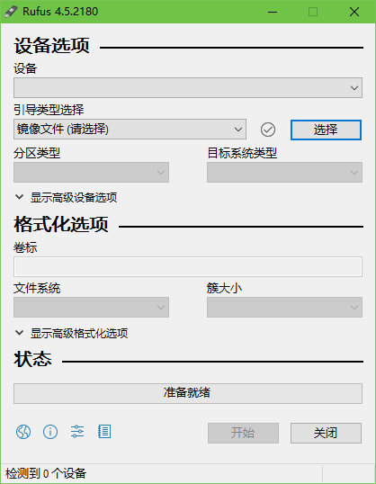 Rufus(启动U盘制作)