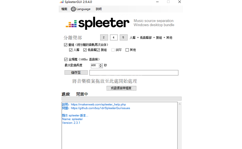 SpleeterGUI官方版下载安装