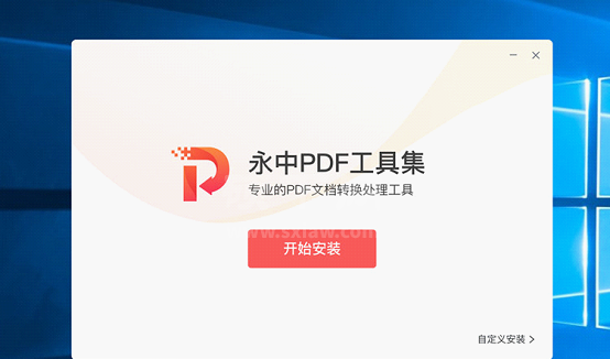 永中PDF工具集专业版