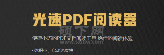 光速PDF阅读器正式版