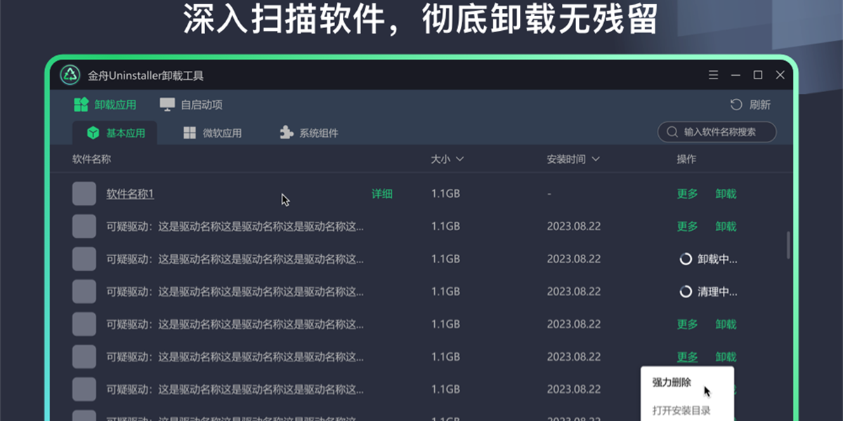 金舟Uninstaller卸载工具升级版