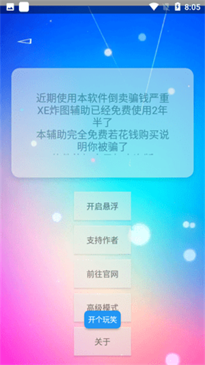 xe炸图辅助框架