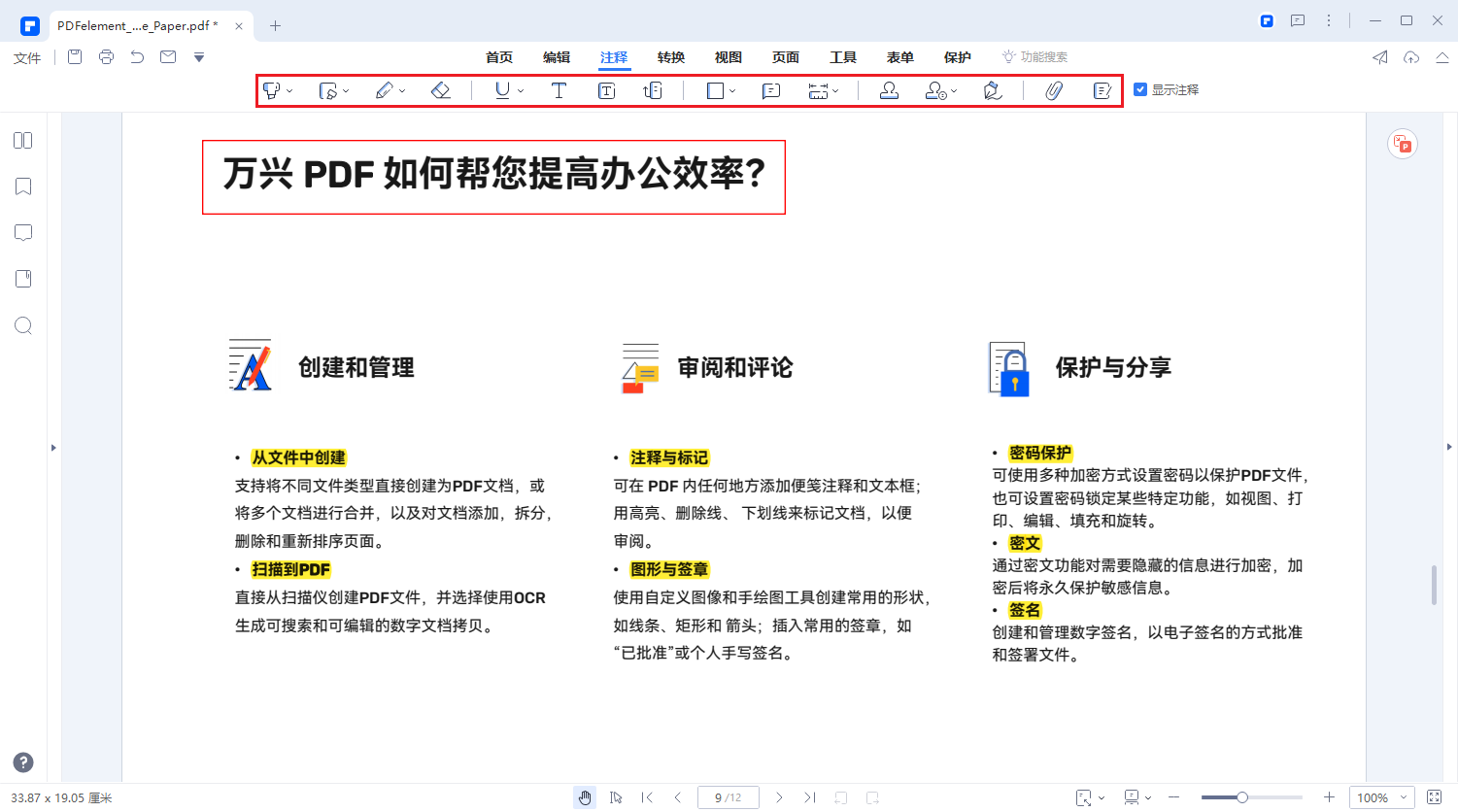 万兴PDF(全能PDF处理)