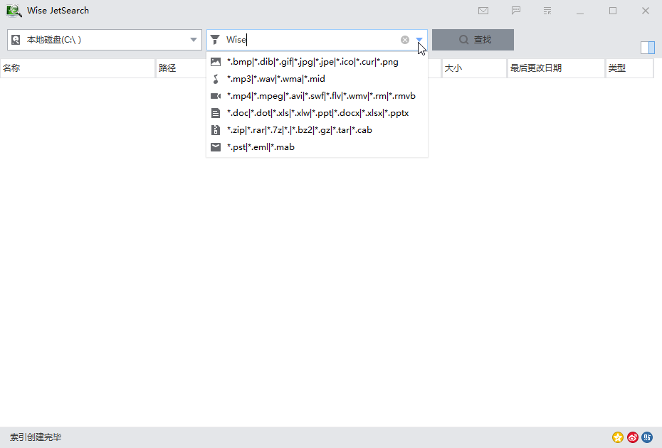 Wise JetSearch(文件搜索)