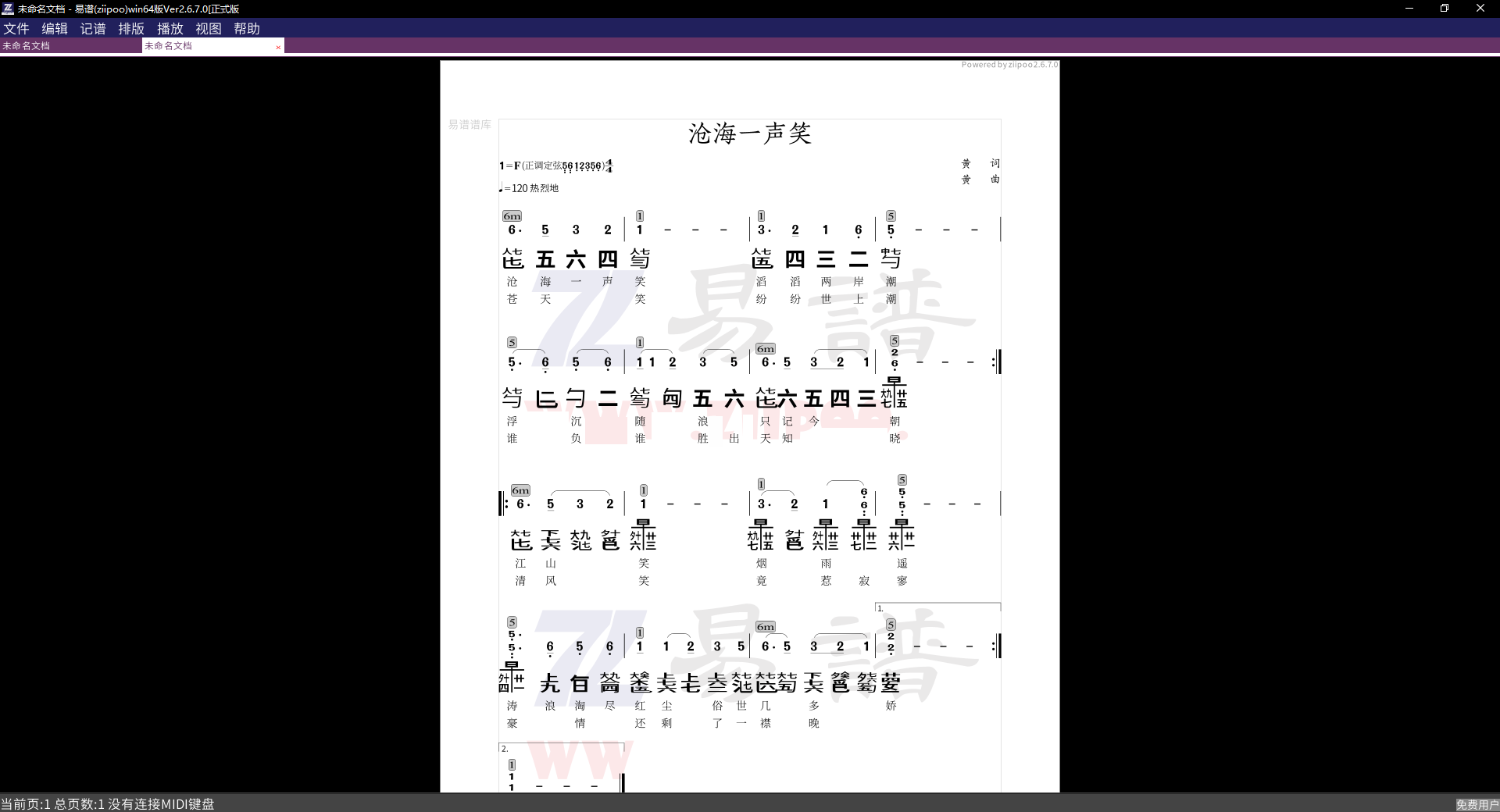 易谱ziipoo电脑版