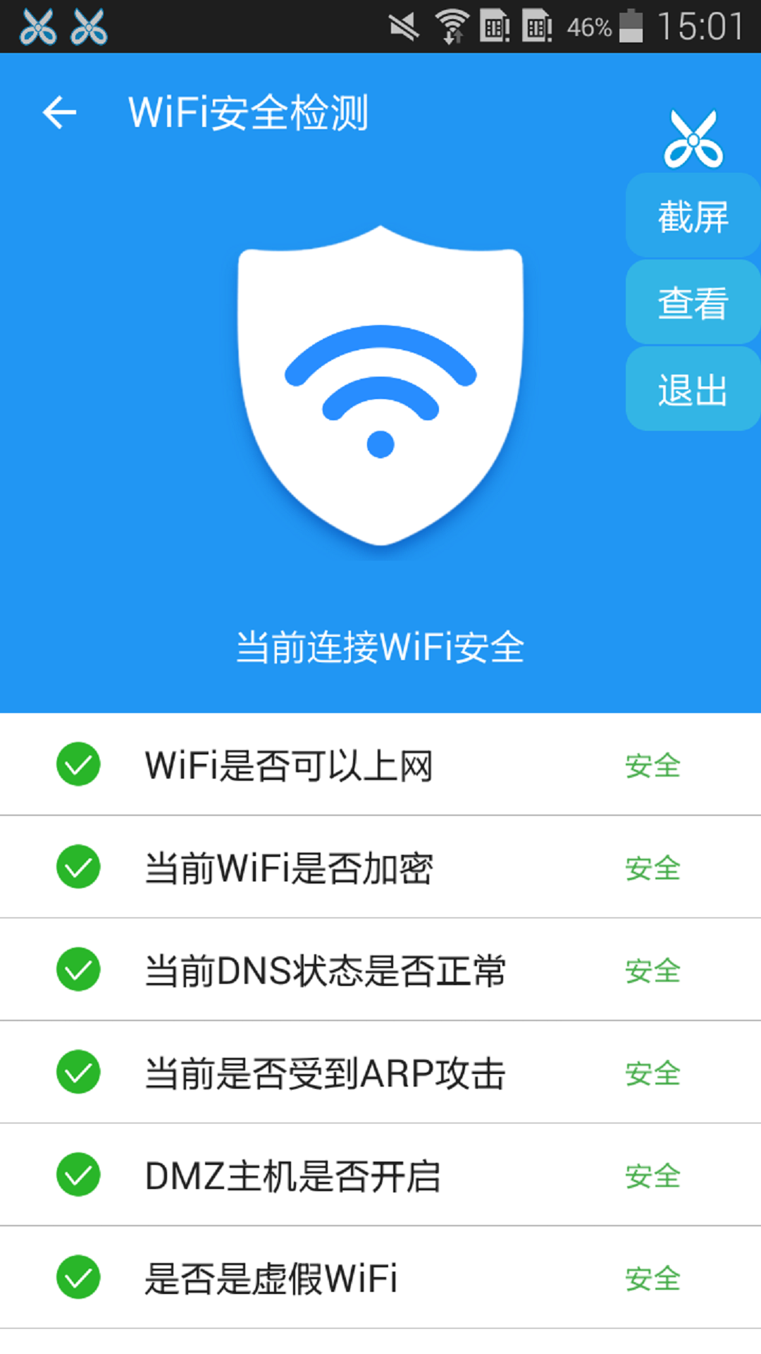 WiFi钥匙大师