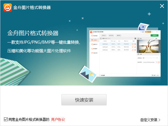 金舟图片格式转换器最新版