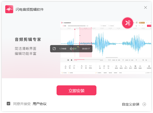 闪电音频剪辑软件电脑版