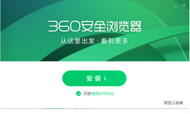 360安全浏览器电脑版