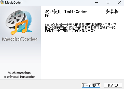 MediaCoder电脑版