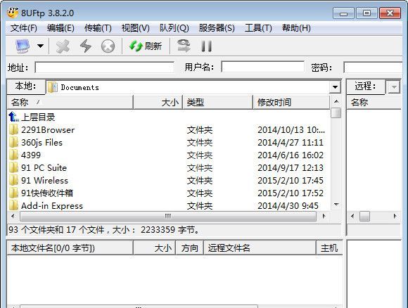 8UFTP上传工具 V3.8.2.0 绿色中文版