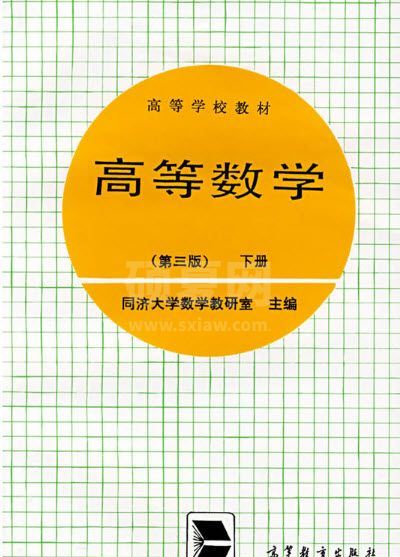 同济大学高等数学第三版下册8-12章答案Word版