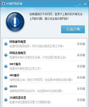 360断网急救箱下载|360断网修复工具 独立版