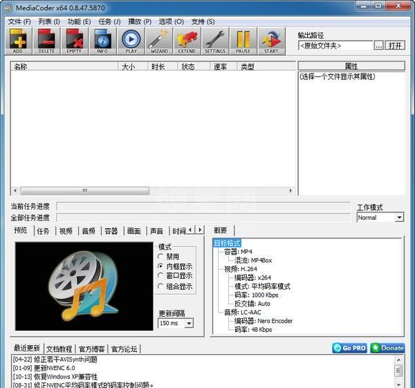 MediaCoder(影音转码快车)64位中文版 v0.8.62.6020