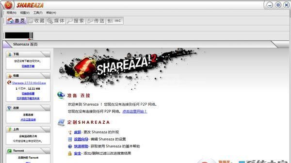 shareaza中文版(支持BT,ed2K,电骡下载工具) v2.79官方版