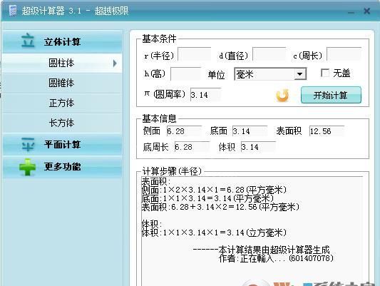 图形计算器|平面立体图形科学计算器 V3.1绿色版