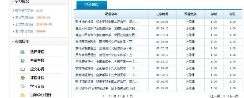 杭州干部学习新干线自动学习软件 2018破解版