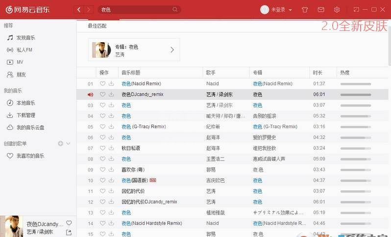 网易云音乐电脑版 v2.7.5绿色破解版