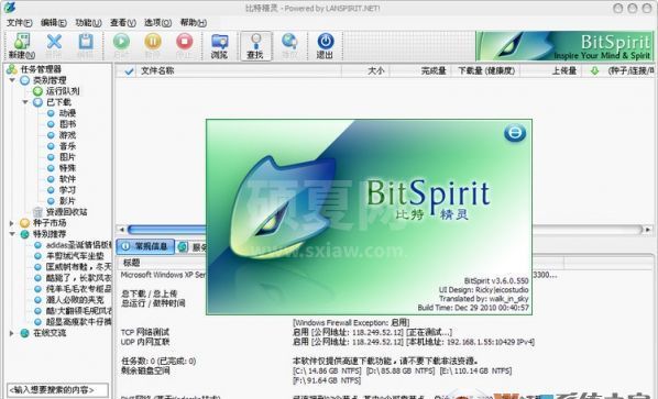 bt种子下载器|比特精灵(BitSpirit) V3.8绿色版