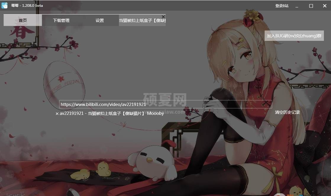 B站视频下载工具(唧唧) v1.229.1绿色免费版