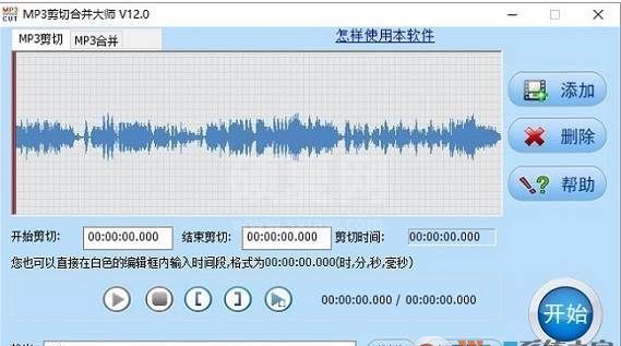 mp3剪切器|MP3文件剪切合并大师 v13.6绿色版