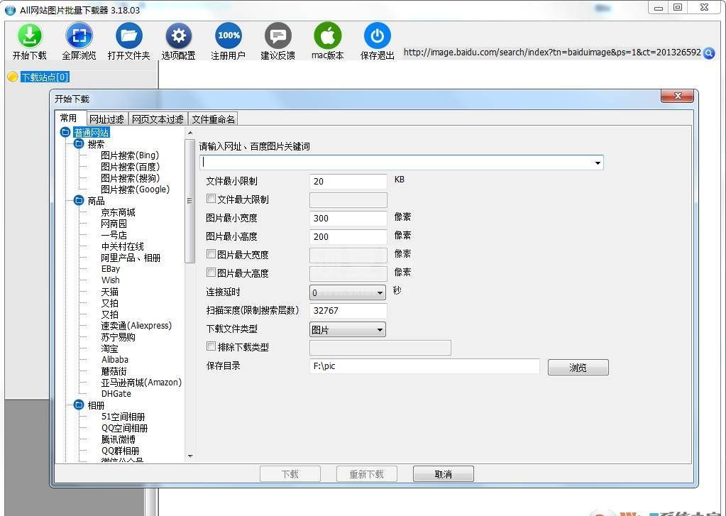 网站图片批量下载工具All Picture Finder v3.21绿色版