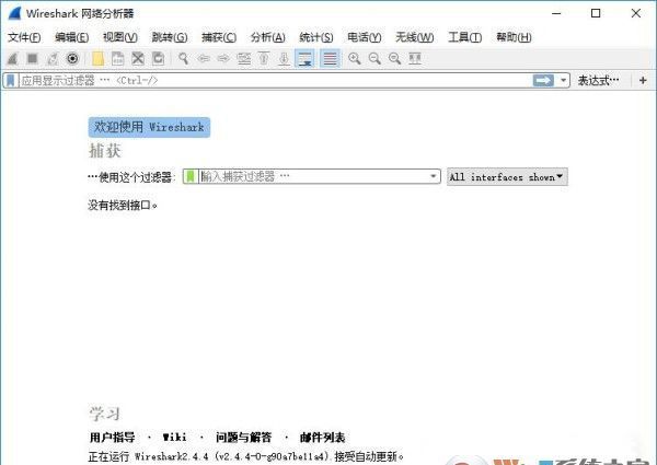 网络抓包工具Wireshark(64位&32位)v3.4.5中文绿色版