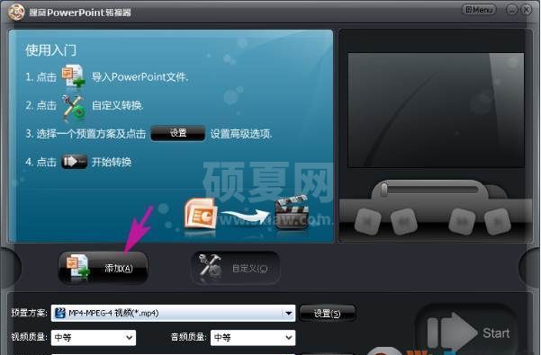 狸窝PPT转换器|狸窝PPT转视频工具 v2.8破解版
