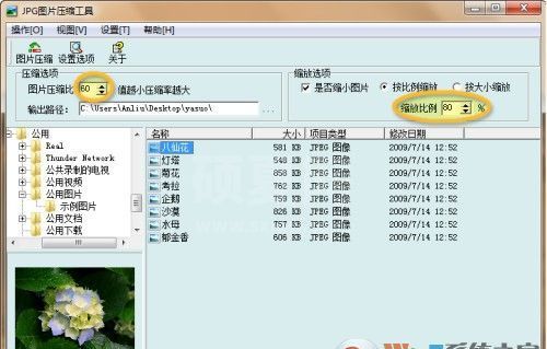 jpg图片压缩工具 JPGCompact 2.0绿色中文版