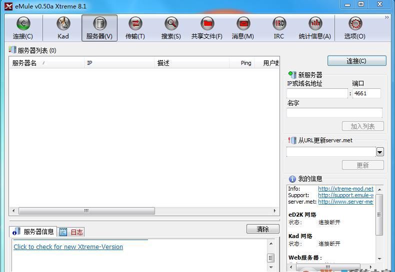 电驴eMule Xtreme 8.1中文绿色版(无限制搜索)