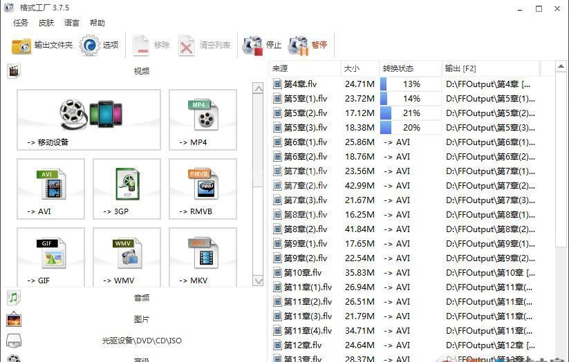 格式工厂 v4.3去广告最新绿色纯净版