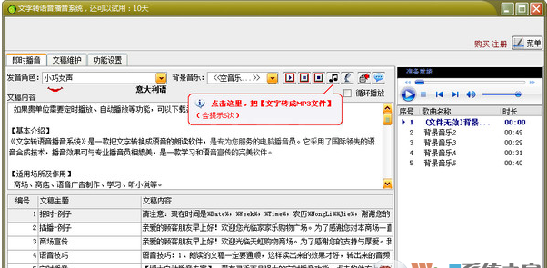 文字转语音播音系统 9.5官方版免费