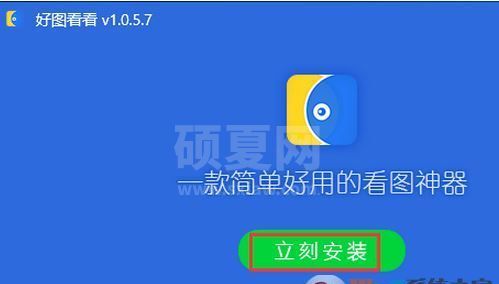 好图看看v1.0.9.11官方最新版【图片浏览软件】