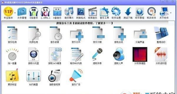 dts音效大师破解下载|dts音效大师 v14.79破解版【音效增强】